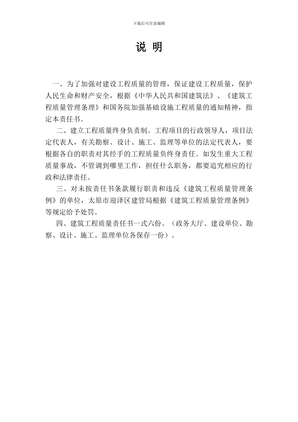 建设工程质量责任书-建设工程质量责任书_第3页