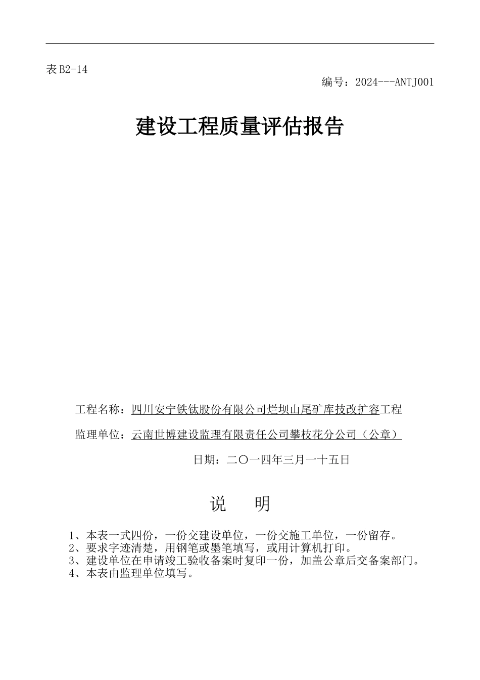 建设工程质量评估报告_第1页