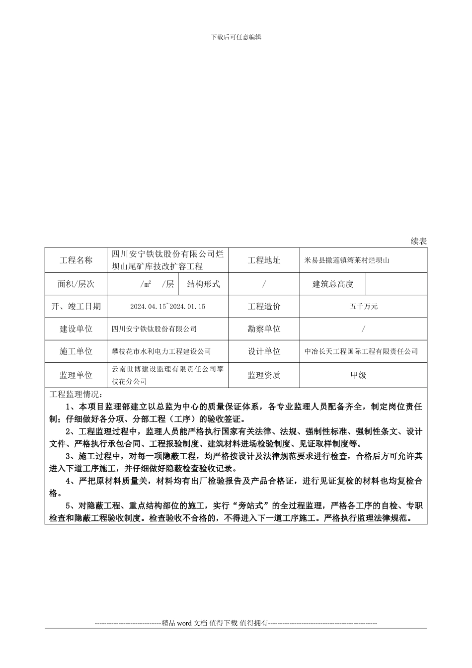 建设工程质量评估报告_第2页