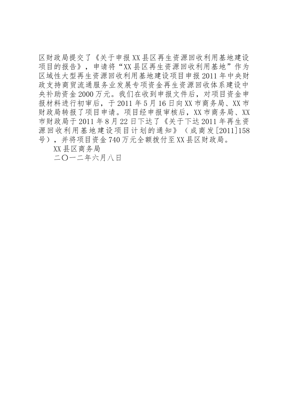 全市再生资源回收利用体系建设部署大会在青山湖区隆重召开[五篇范文]_1_第2页