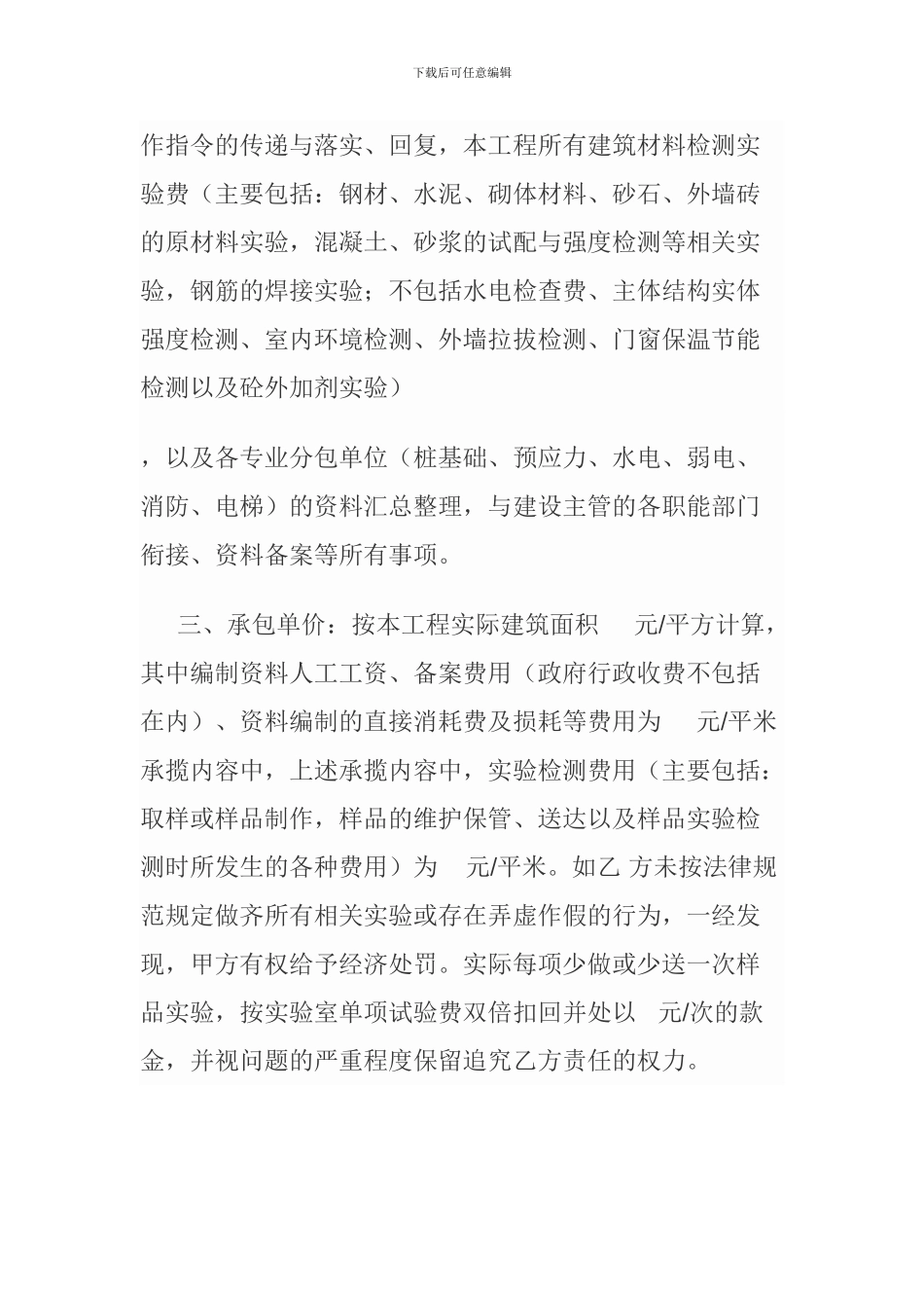 建设工程资料承揽协议书_第2页