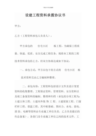 建设工程资料承揽协议书
