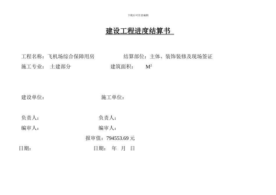 建设工程进度结算封面_第1页