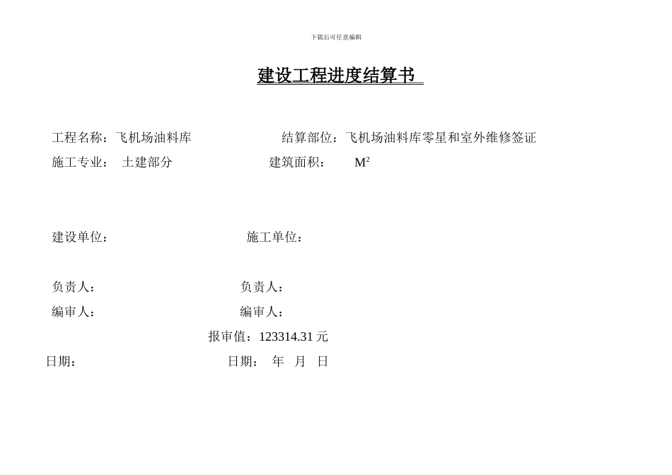 建设工程进度结算封面_第2页