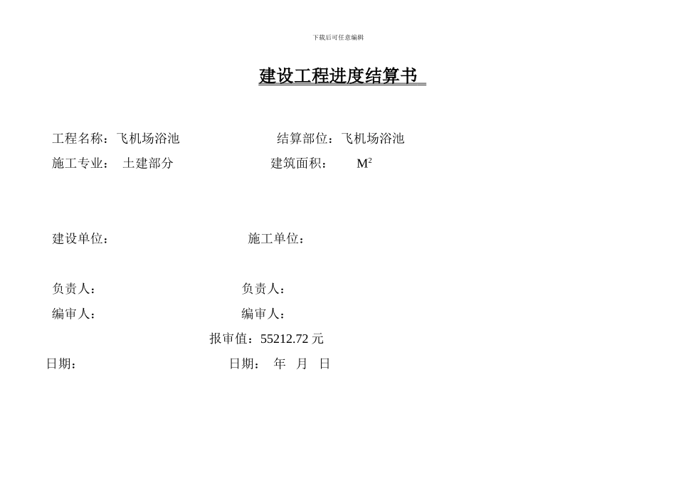 建设工程进度结算封面_第3页