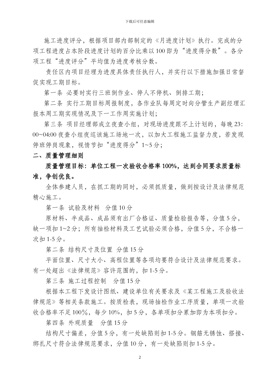 建设工程进度、安全、质量评比管理办法及附表_第2页