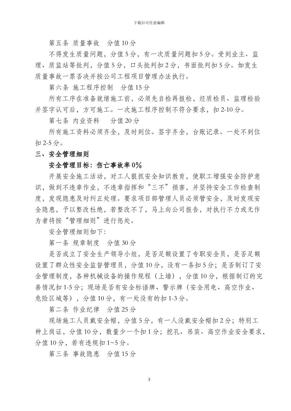 建设工程进度、安全、质量评比管理办法及附表_第3页