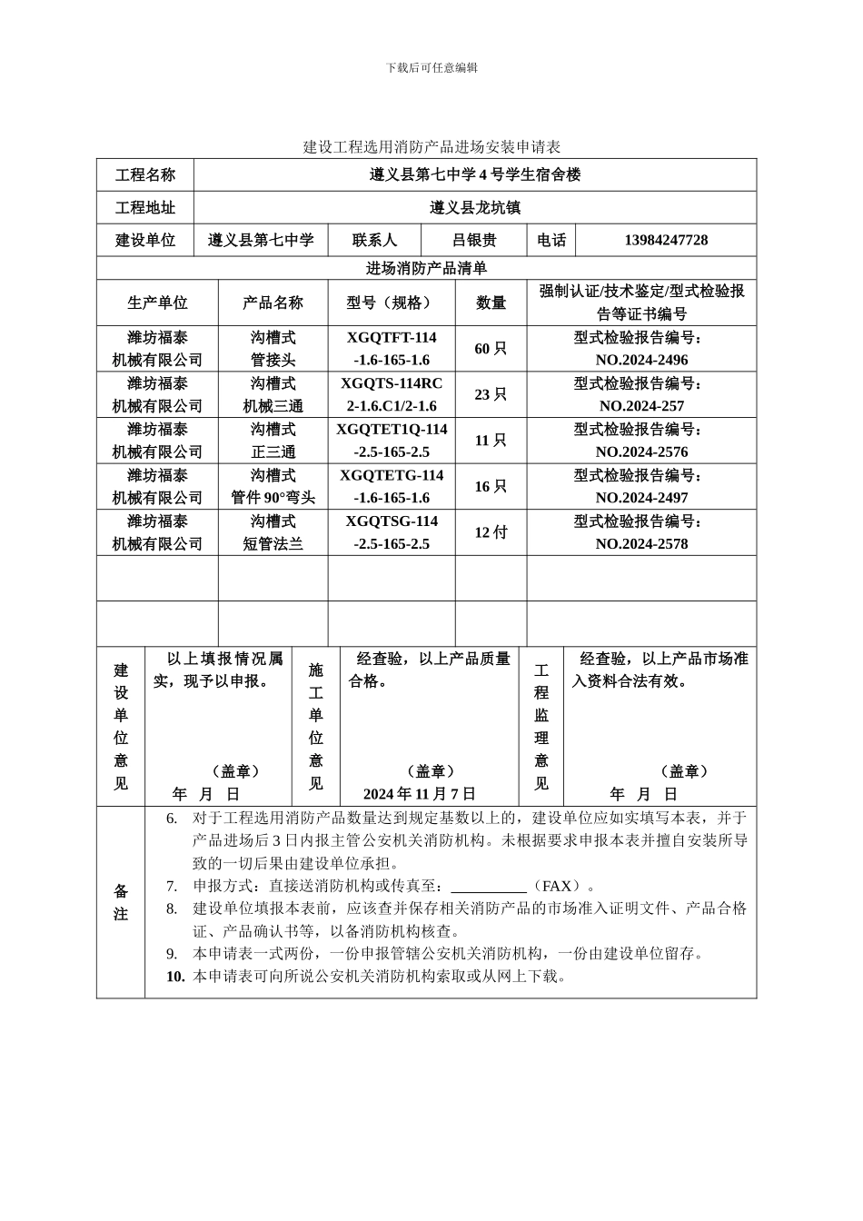建设工程选用消防产品进场安装申请及流向书_第2页