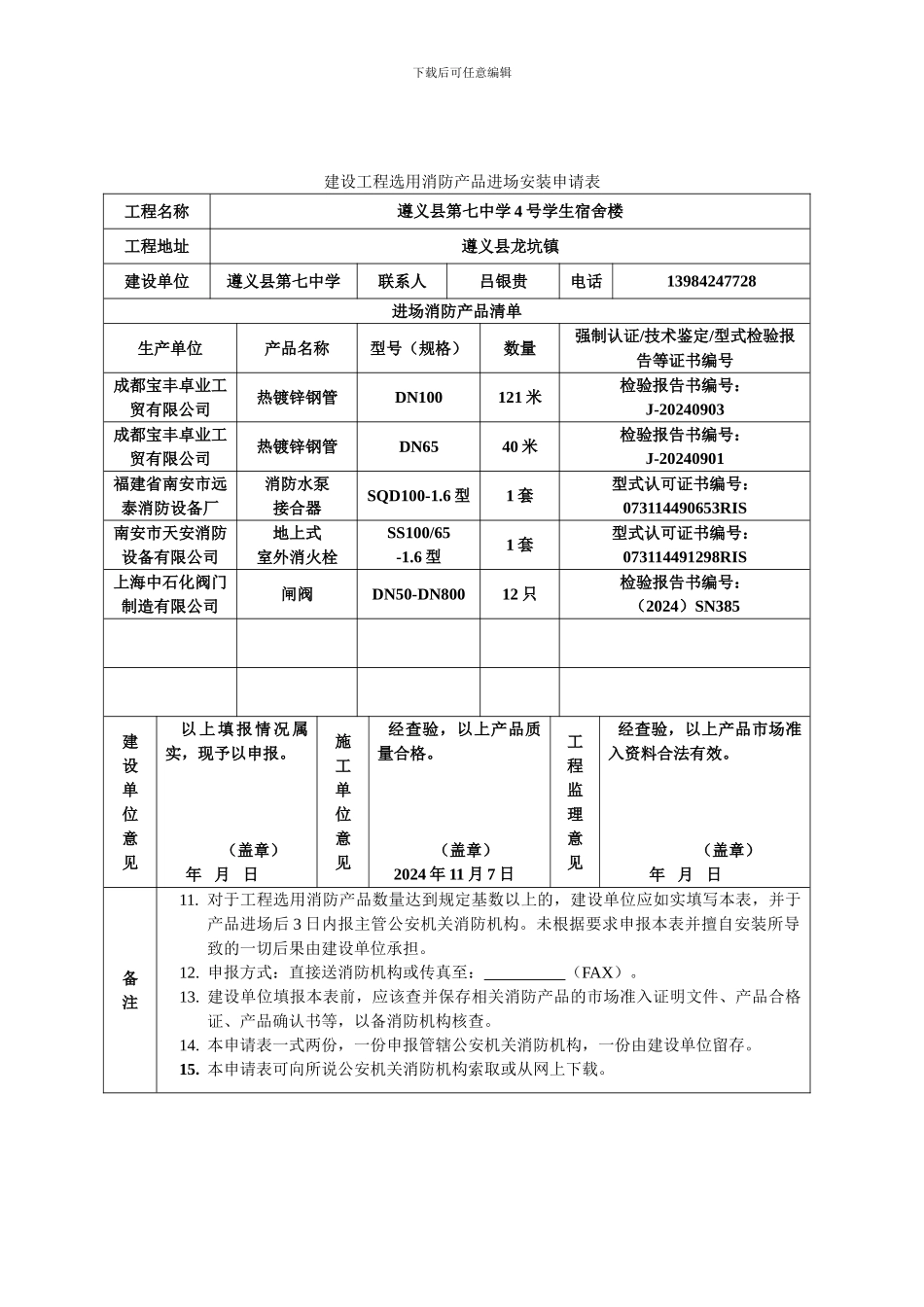 建设工程选用消防产品进场安装申请及流向书_第3页