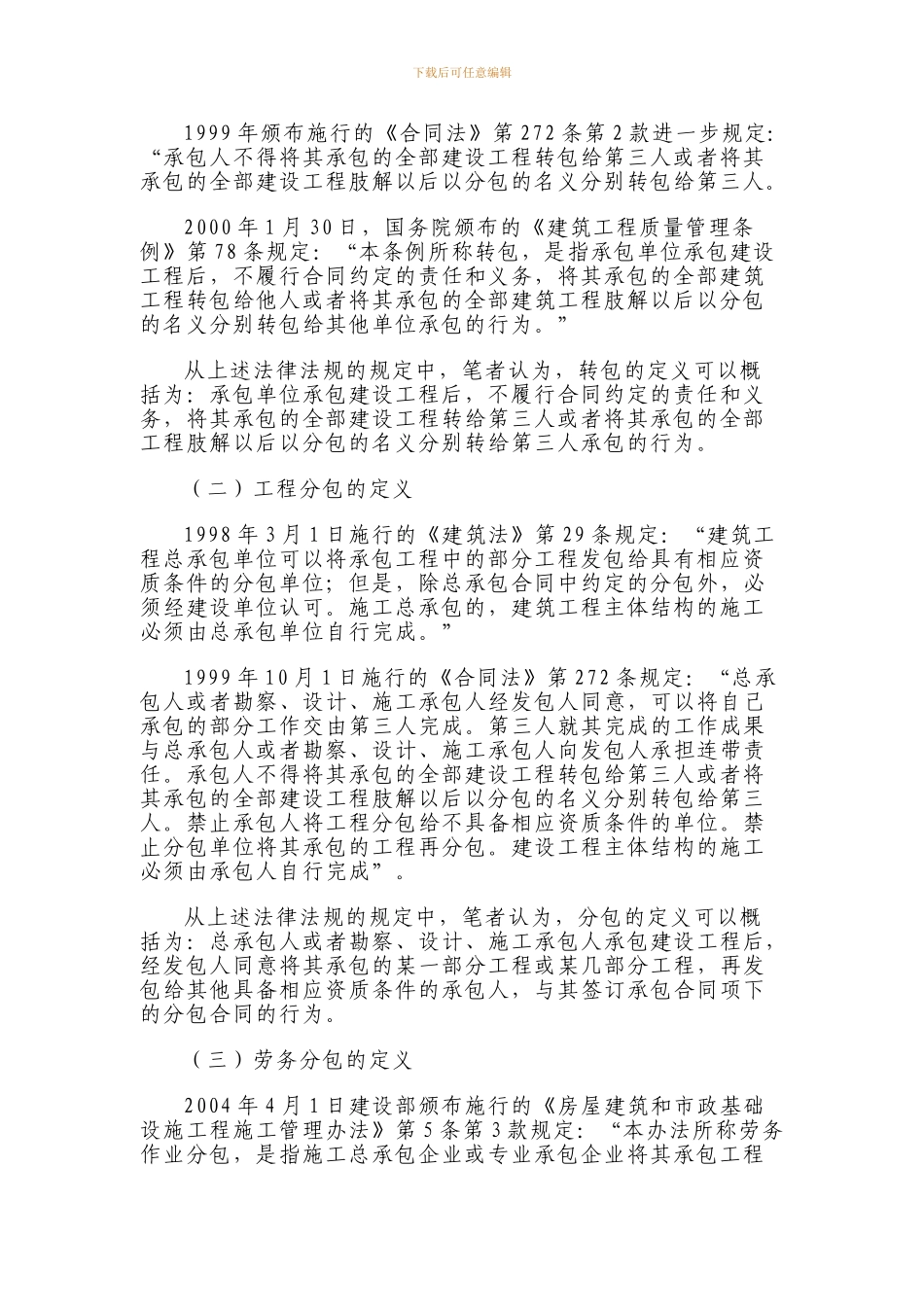 建设工程转包、分包与劳务分包辨析_第2页