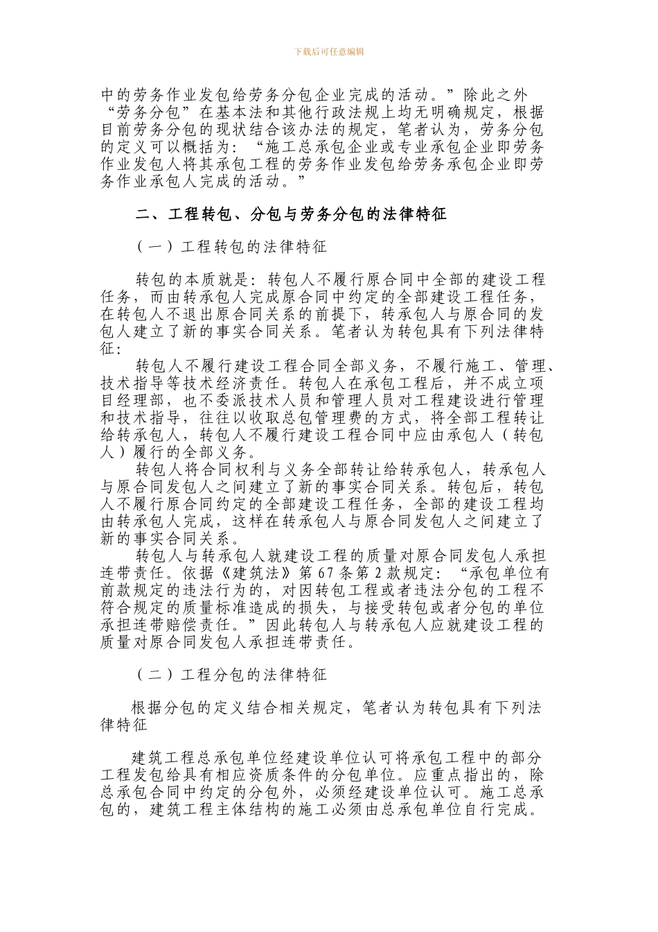 建设工程转包、分包与劳务分包辨析_第3页