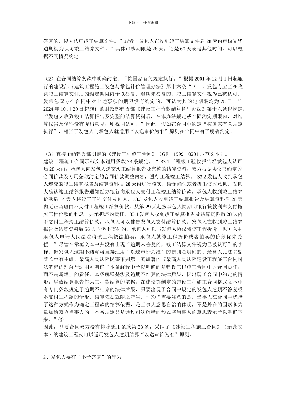 建设工程造价“以送审价为准”的适用_第2页