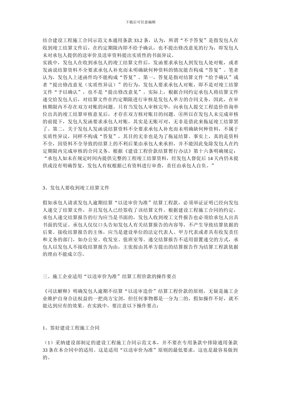 建设工程造价“以送审价为准”的适用_第3页