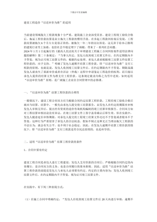 建设工程造价“以送审价为准”的适用