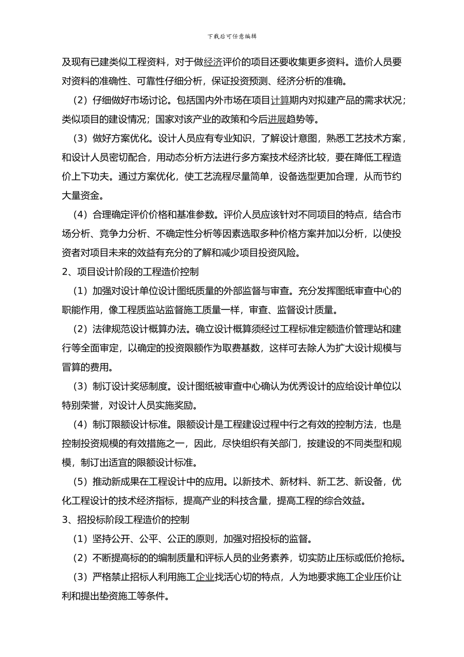 建设工程造价控制中存在的问题与对策_第3页