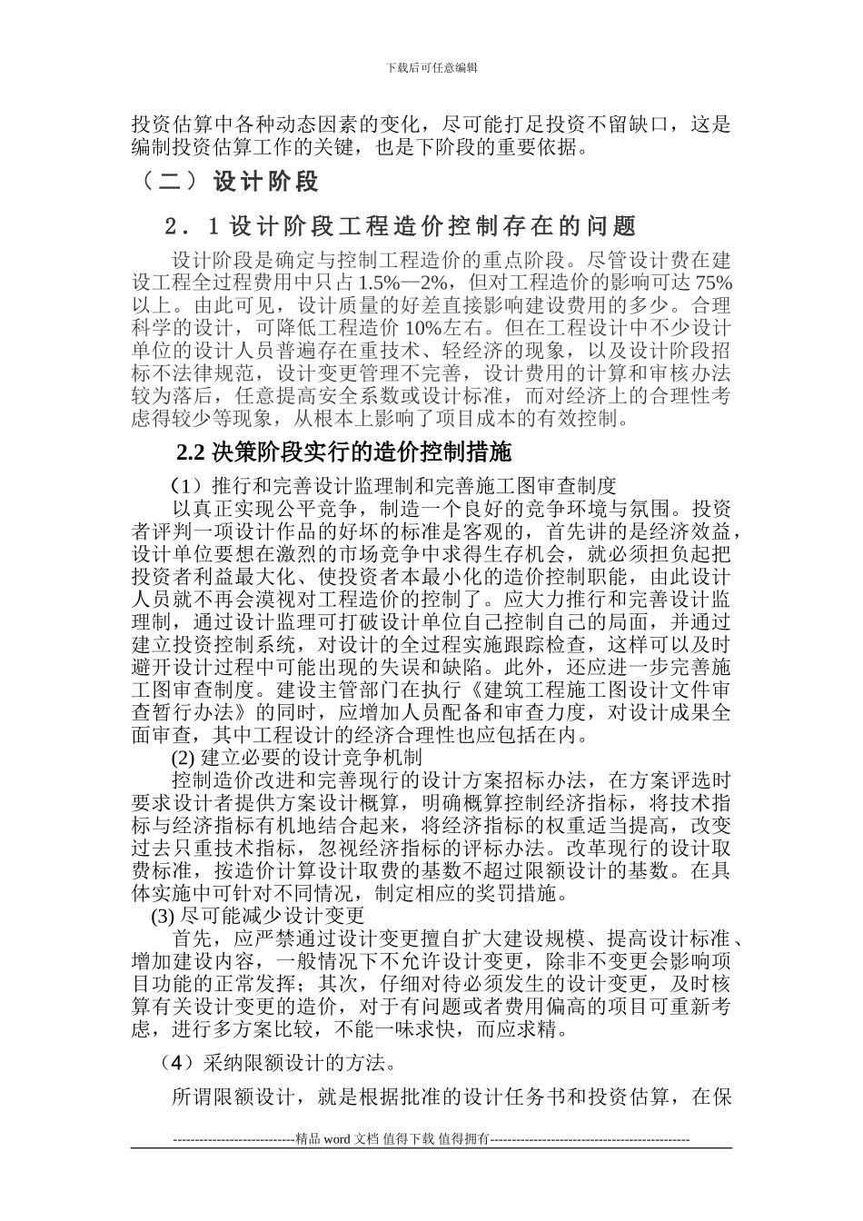 建设工程造价控制问题与对策_第3页