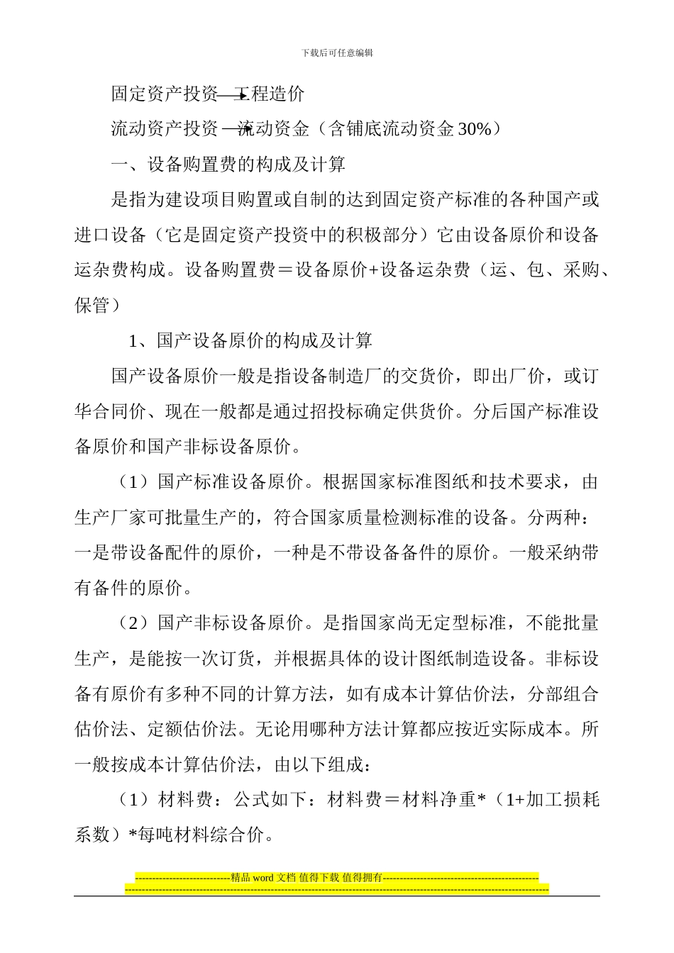 建设工程造价构成_第3页