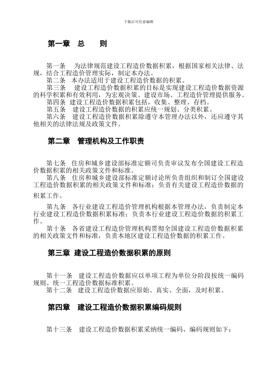 建设工程造价数据积累管理办法_第3页