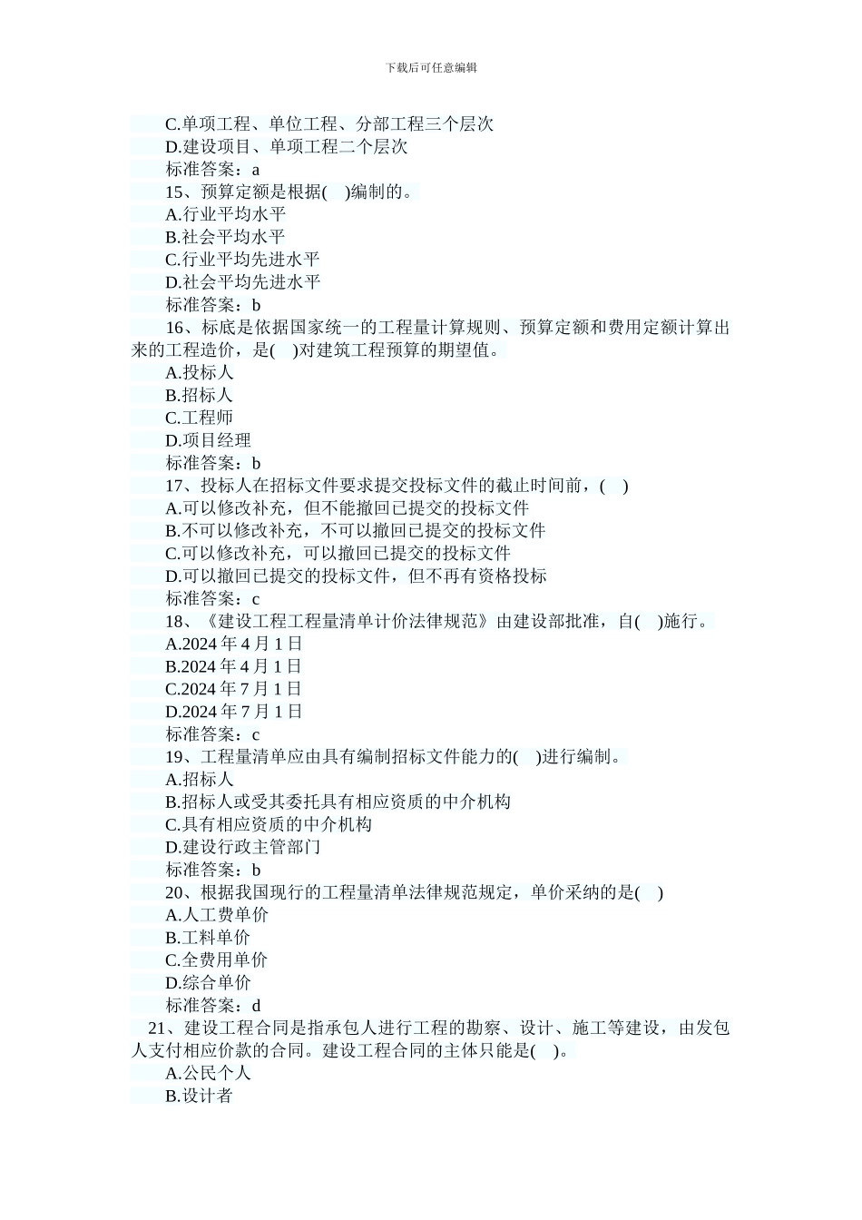 建设工程造价管理基础知识_第3页