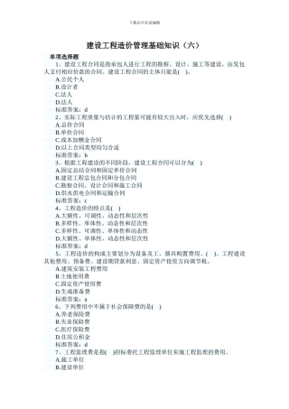 建设工程造价管理基础知识