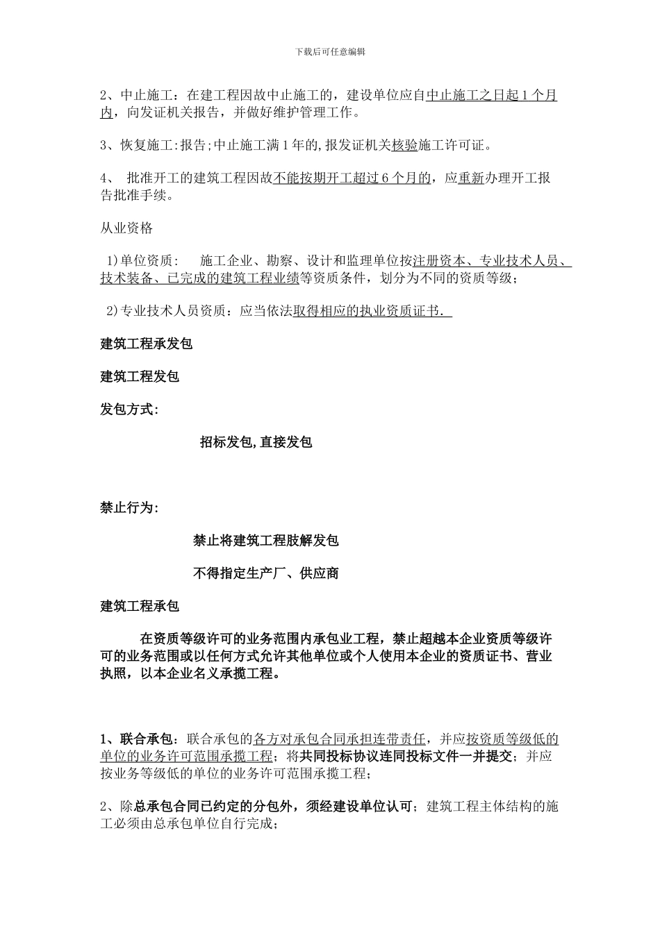 建设工程造价管理基础知识[1]_第2页