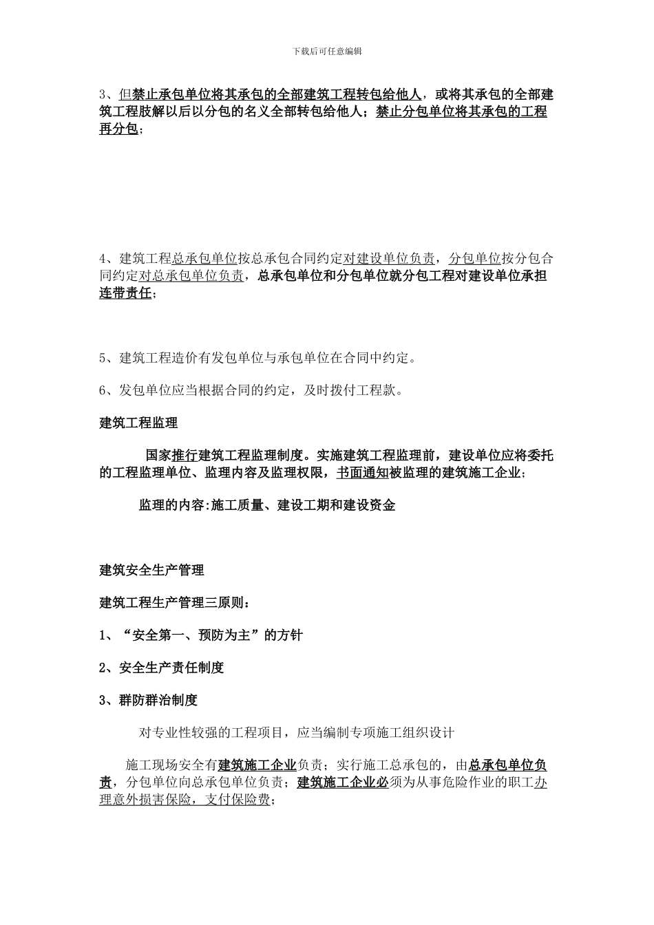 建设工程造价管理基础知识[1]_第3页