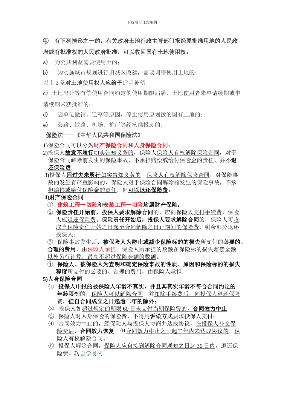 建设工程造价管理基础知识复习_第3页