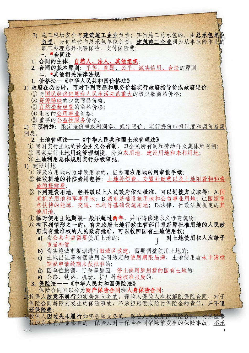 建设工程造价管理基础知识20240912_第2页