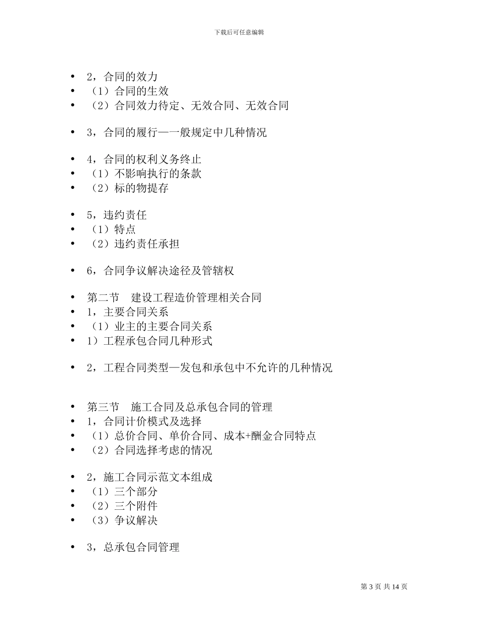 建设工程造价管理基础知识大纲2_第3页