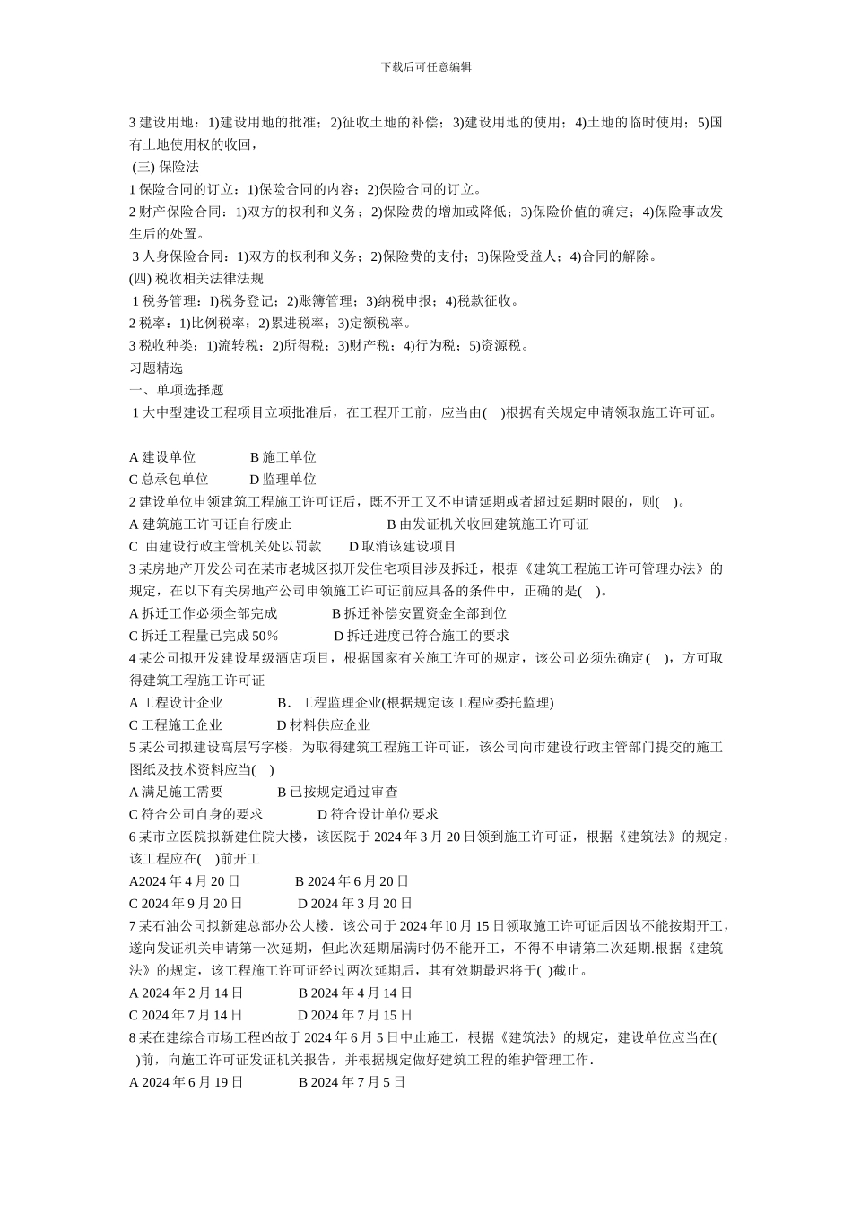 建设工程造价管理基础知识考点_第2页