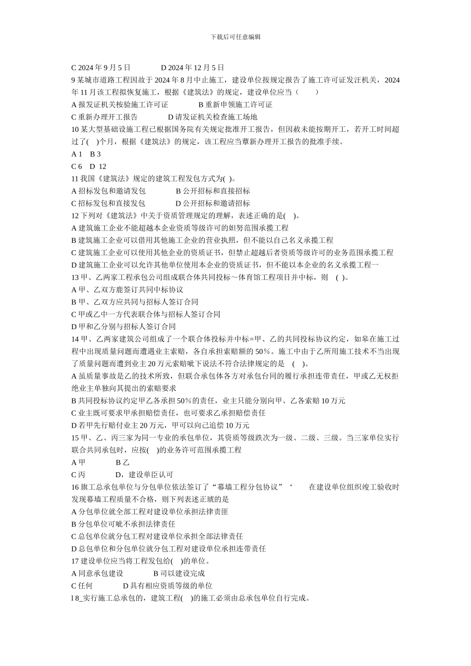 建设工程造价管理基础知识考点_第3页