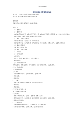 建设工程造价管理基础知识考点