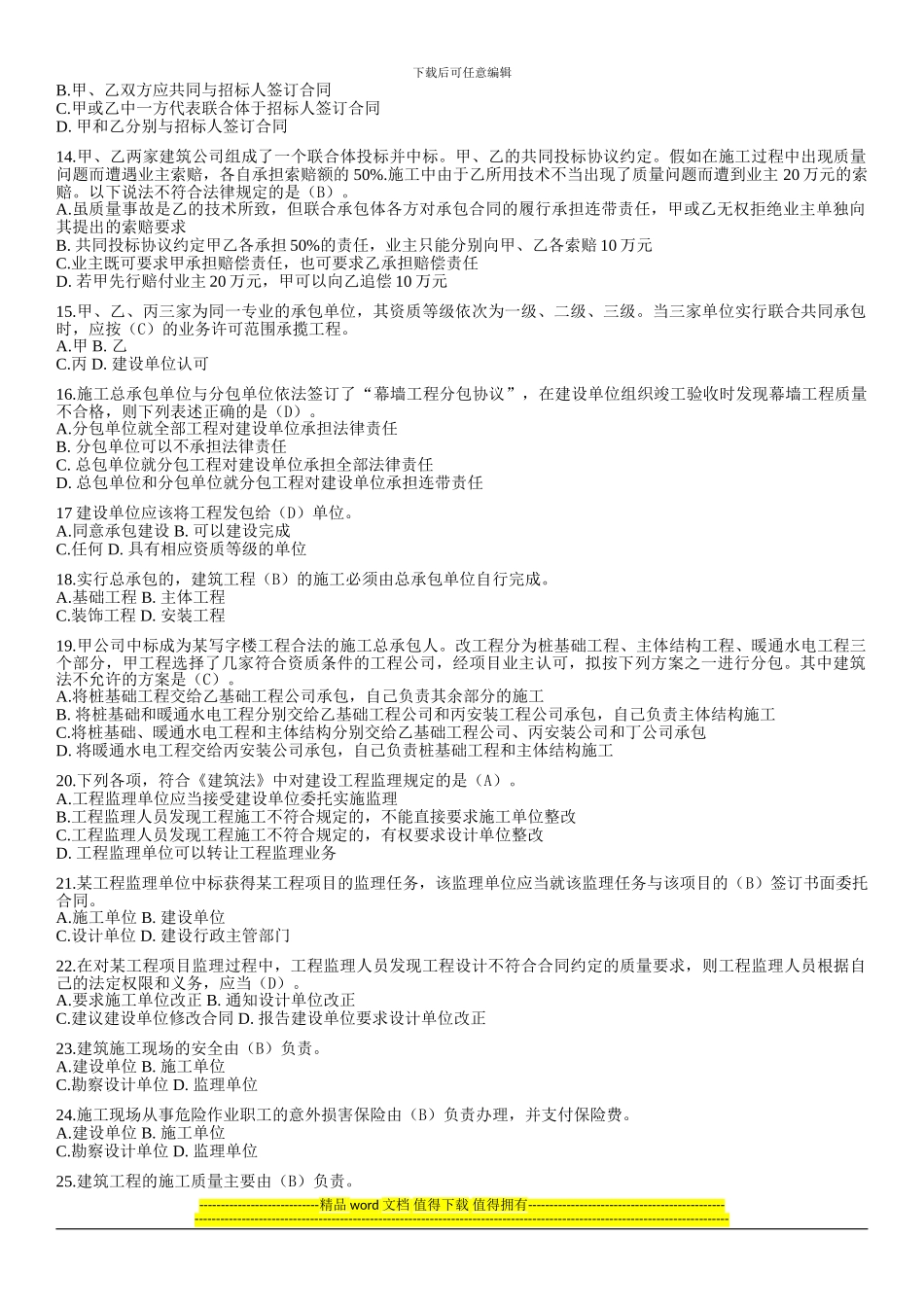 建设工程造价管理基础知识题库及答案_第2页