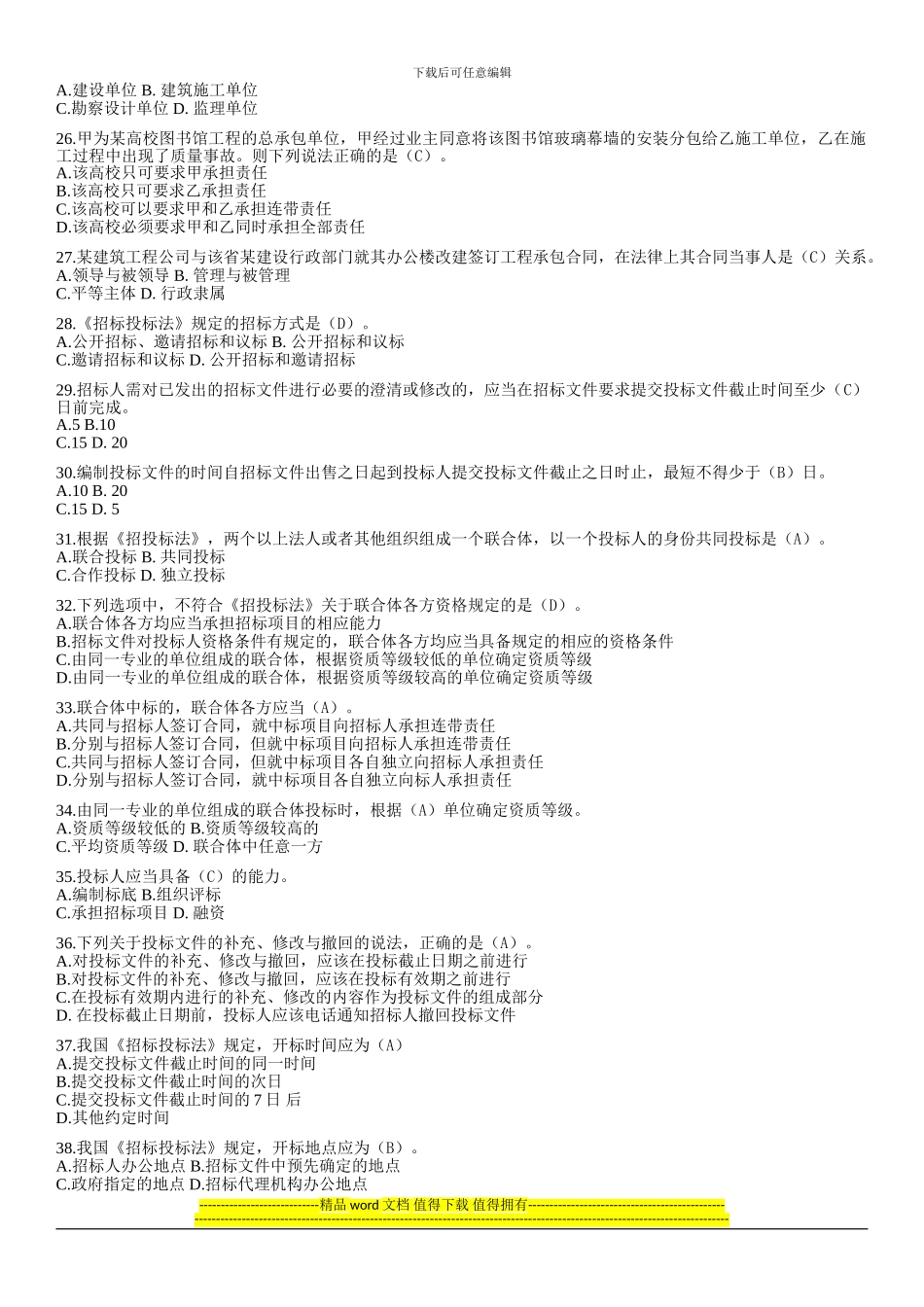 建设工程造价管理基础知识题库及答案_第3页