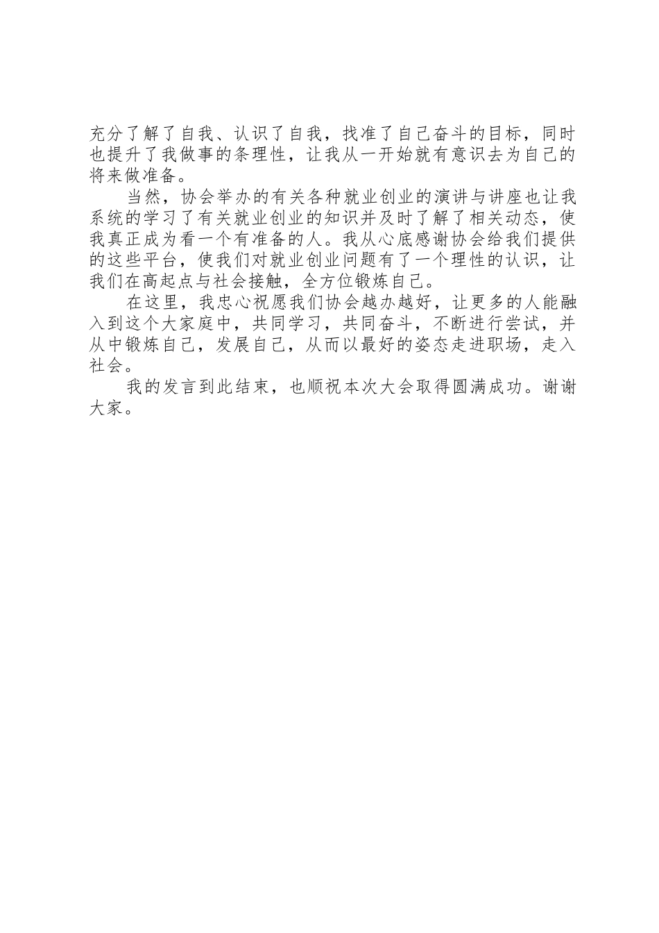 全体会员大会发言稿_第2页