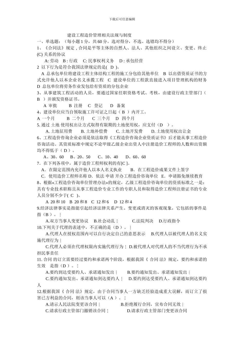 建设工程造价管理相关法规与制度_第1页