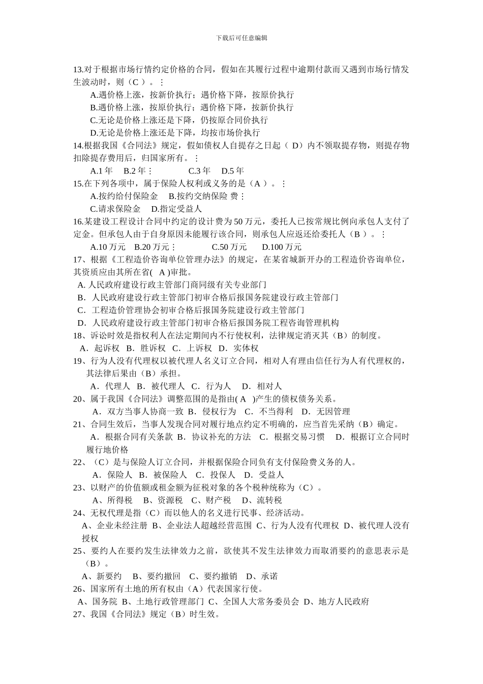 建设工程造价管理相关法规与制度_第2页