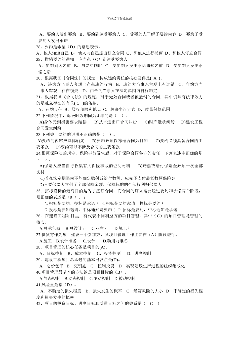 建设工程造价管理相关法规与制度_第3页