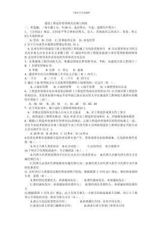 建设工程造价管理相关法规与制度