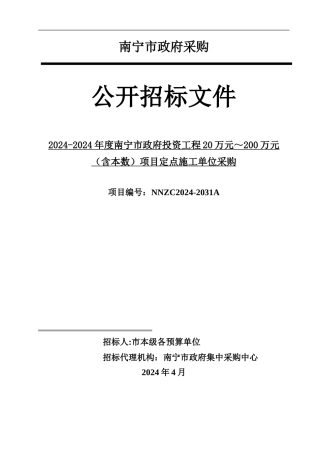 建设工程邀请招标文件