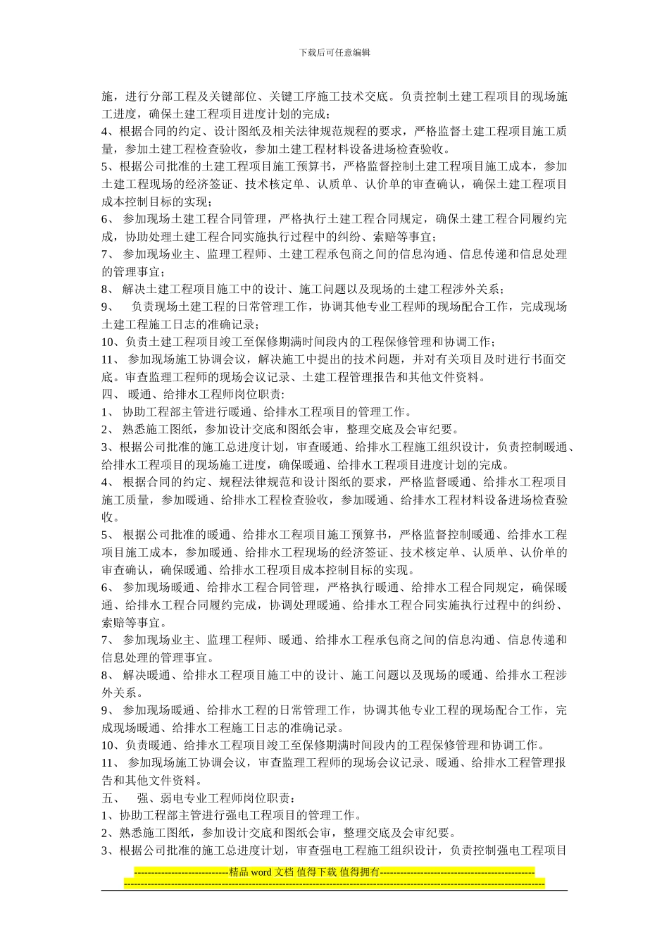 建设工程部岗位责任_第2页