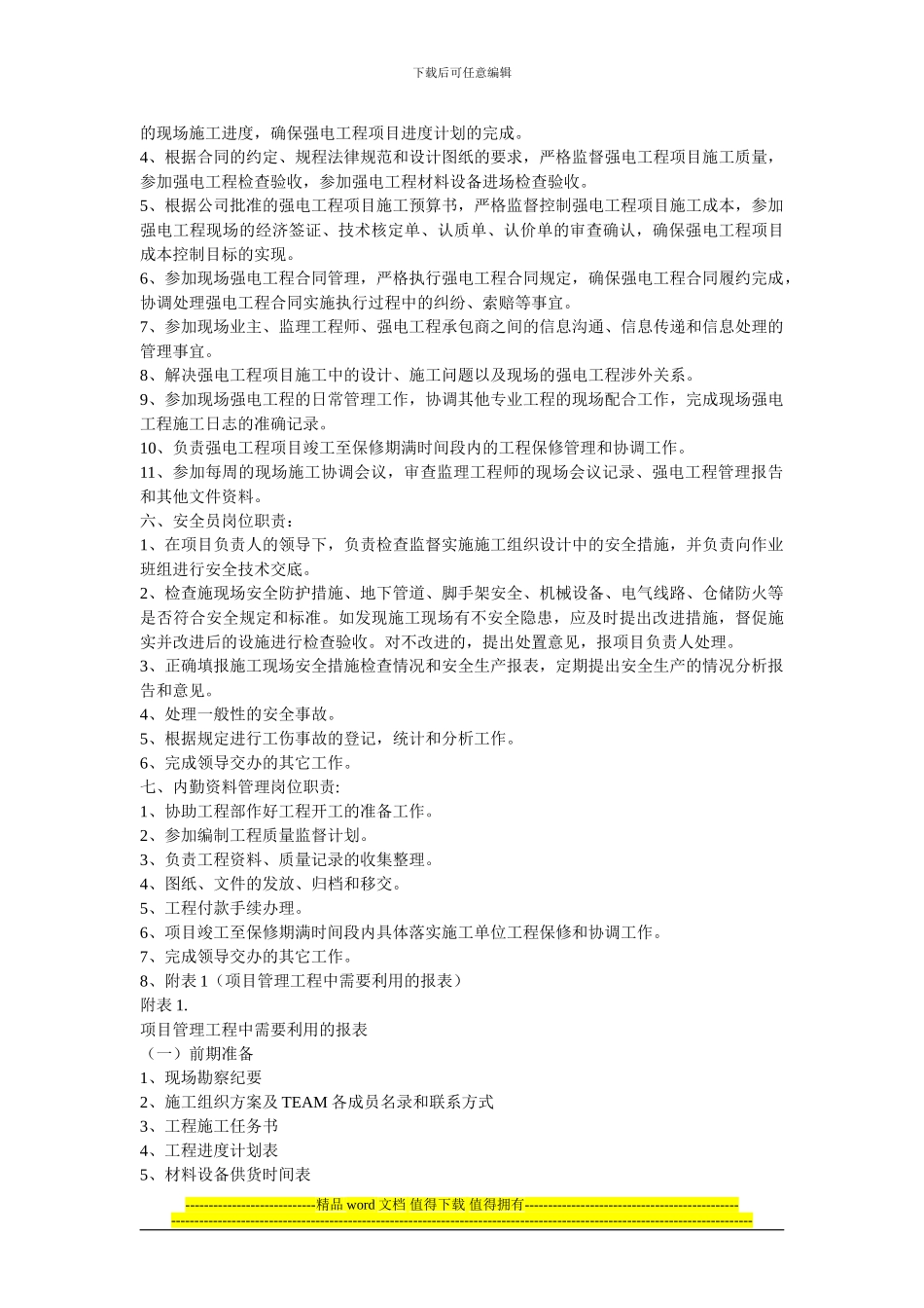 建设工程部岗位责任_第3页