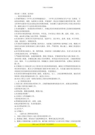 建设工程部岗位责任
