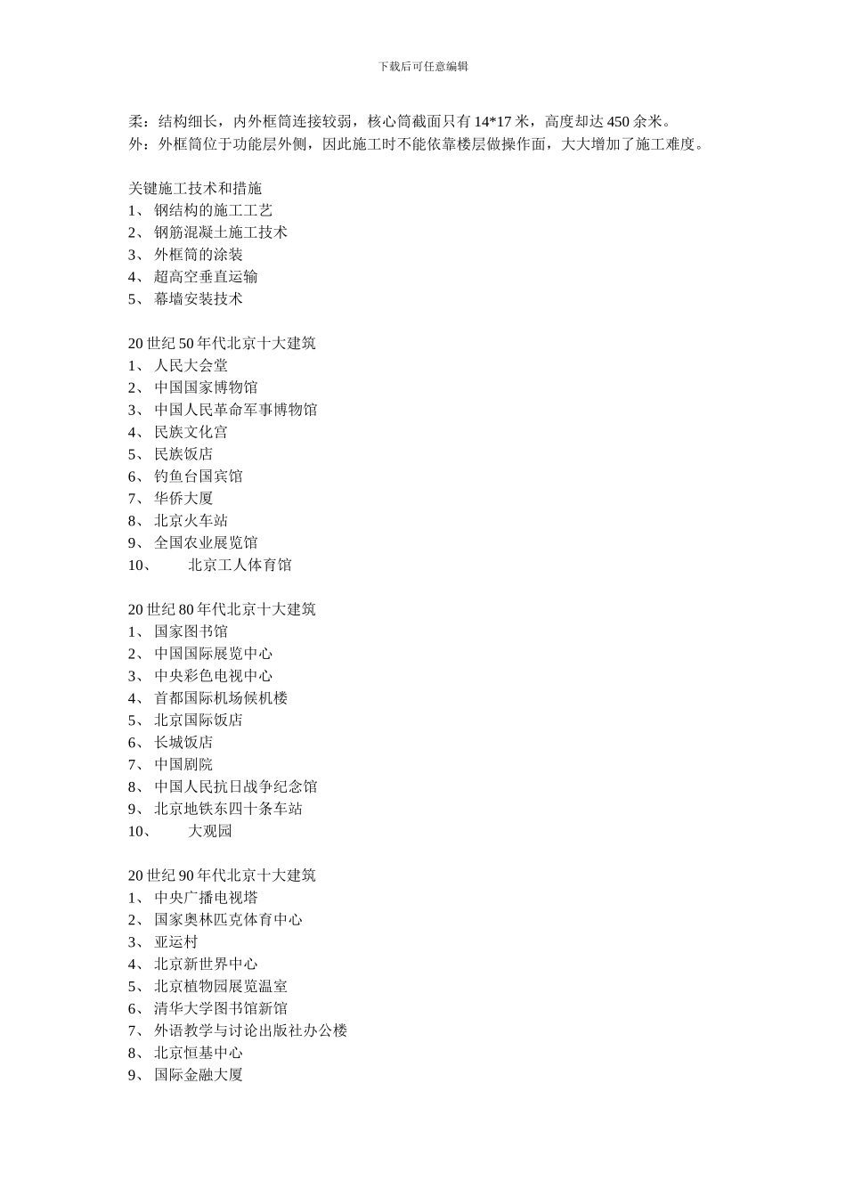 建设工程重大工程介绍_第2页