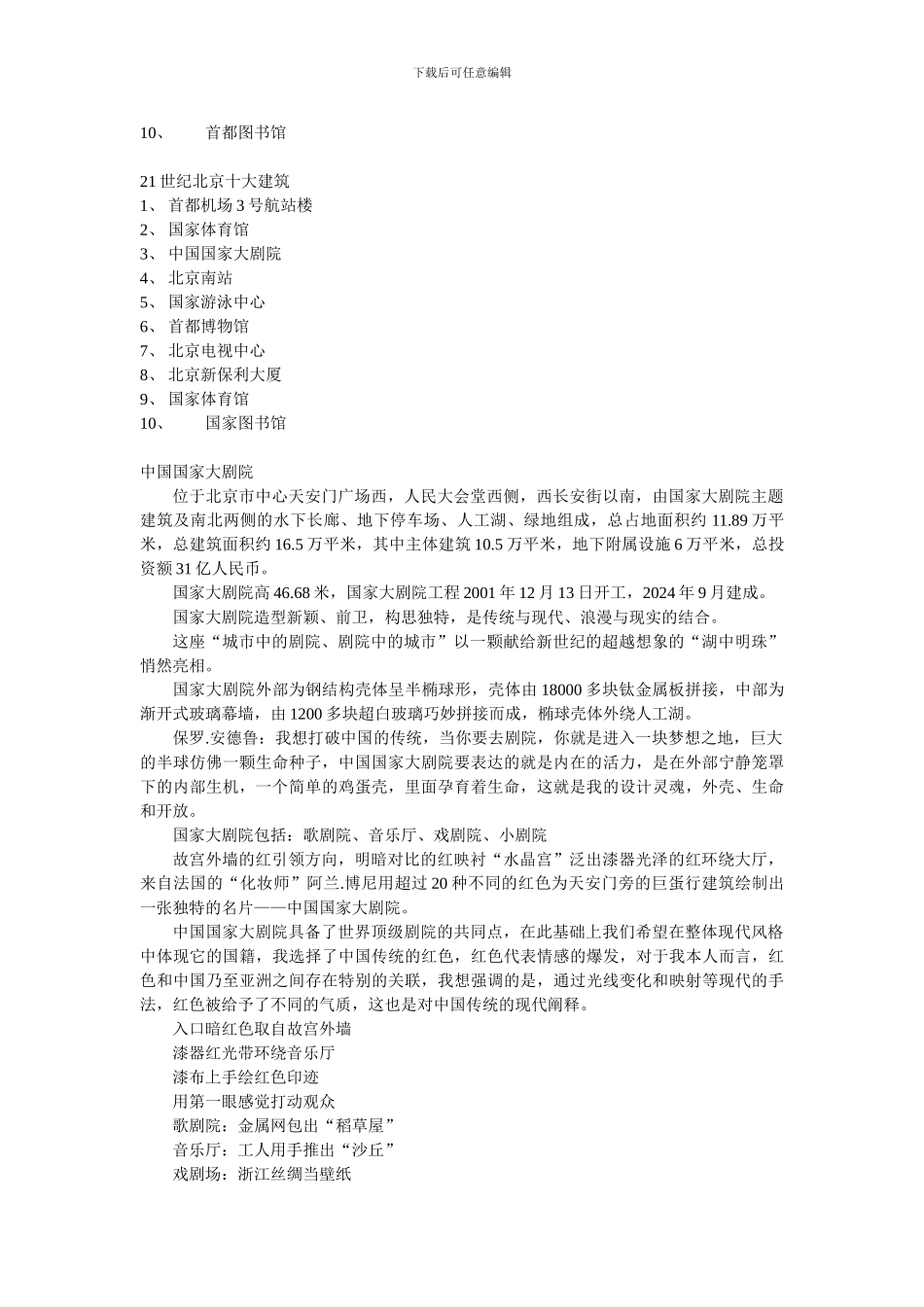 建设工程重大工程介绍_第3页