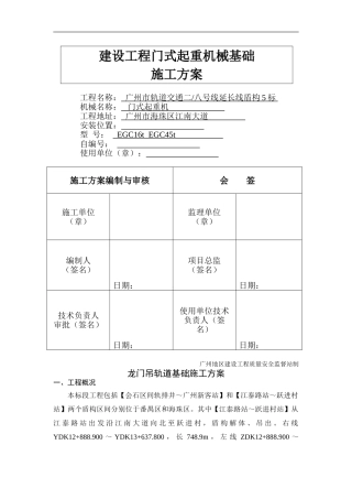 建设工程门式起重机械基础施工方案