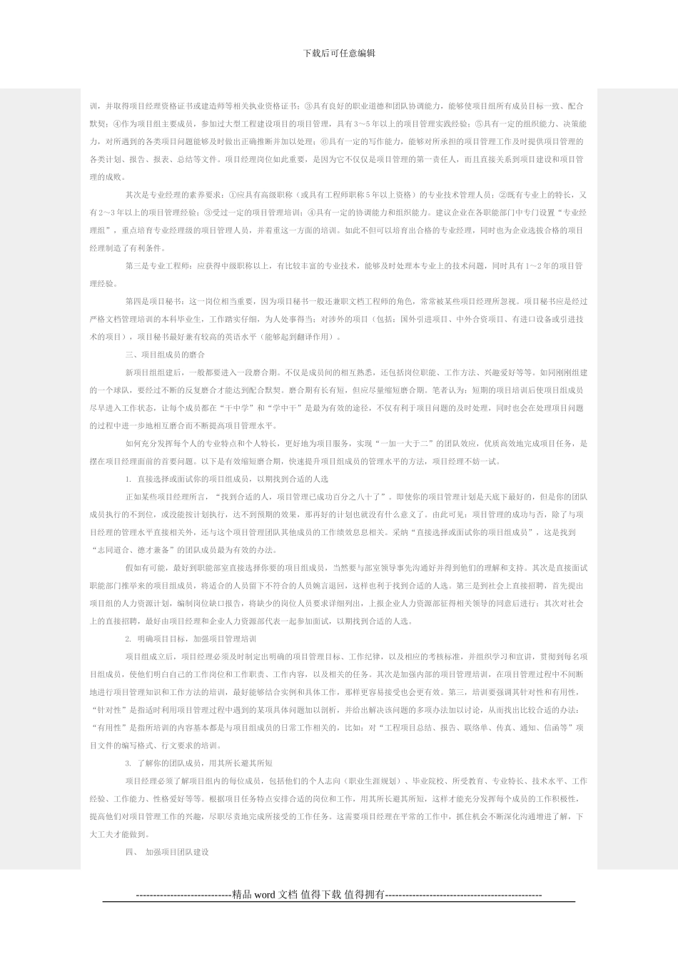 建设工程项目中的人力资源管理探讨_第2页