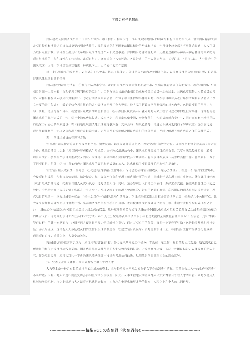 建设工程项目中的人力资源管理探讨_第3页