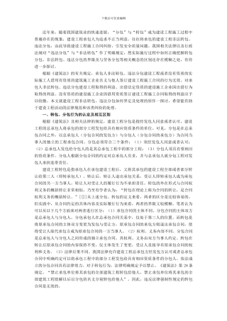 建设工程非法转包、违法分包的法律界定及处理原则