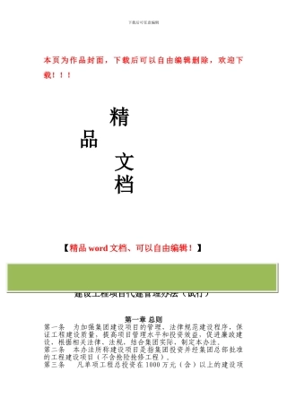 建设工程项目代建管理办法2024.5.10